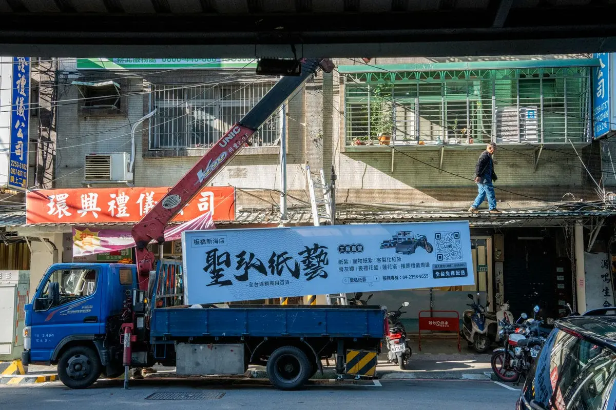 聖弘紙藝－板橋新海店招牌 7