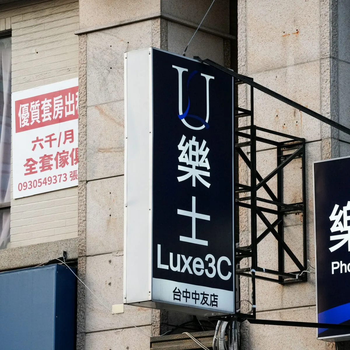 樂士Luxe3C 一中店招牌 2