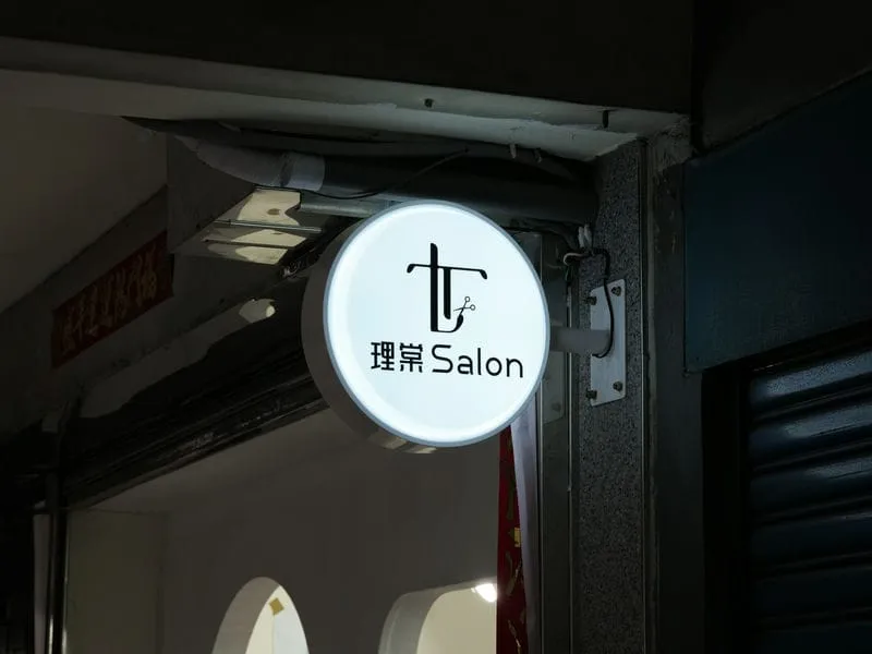 理棠SALON圓型招牌 3